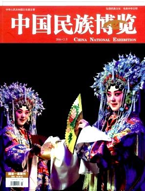 《中国民族博览》杂志社官网