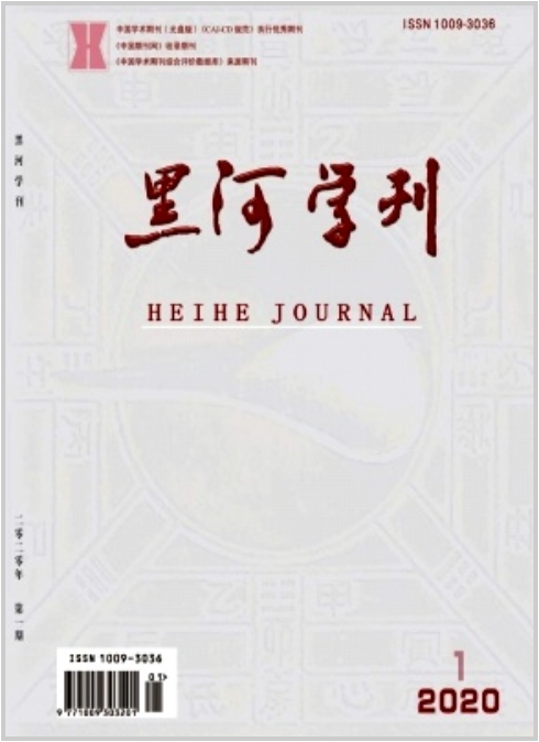 《黑河学刊》杂志